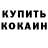Кетамин VHQ Arina Morry
